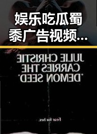 娱乐吃瓜蜀黍广告视频大揭秘：笑点满满，随时随地乐开怀！